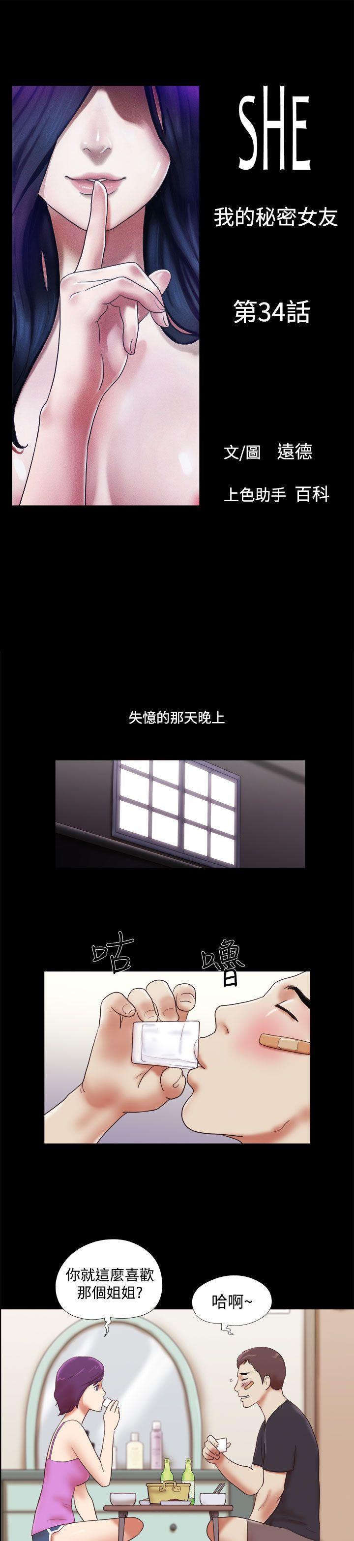 She：我的魅惑女友[抖漫]韩漫全集-She：我的魅惑女友-第34話无删减无遮挡章节图片 