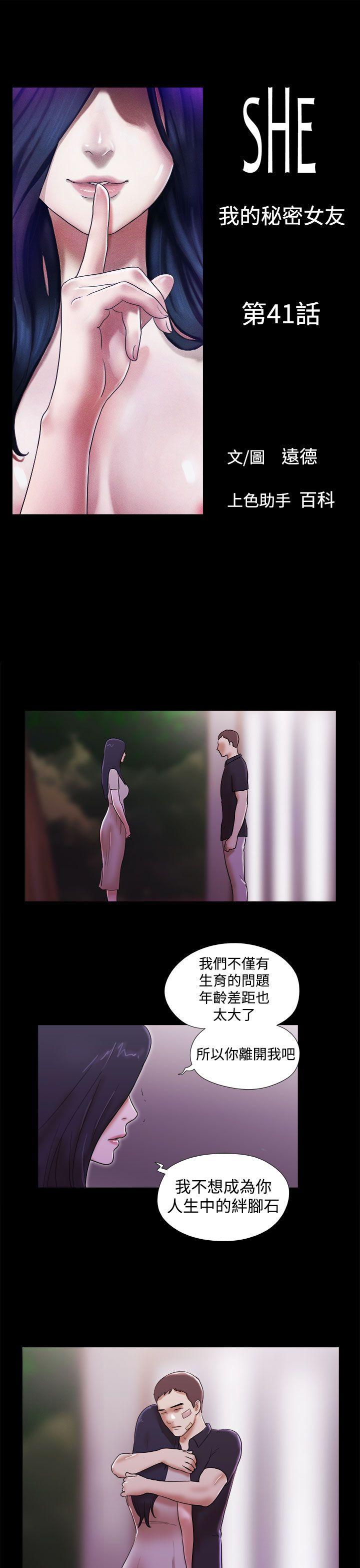 She：我的魅惑女友[抖漫]韩漫全集-She：我的魅惑女友-第41話无删减无遮挡章节图片 