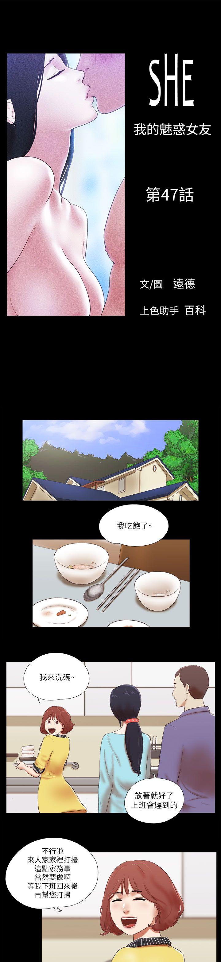 She：我的魅惑女友[抖漫]韩漫全集-She：我的魅惑女友-第47話无删减无遮挡章节图片 