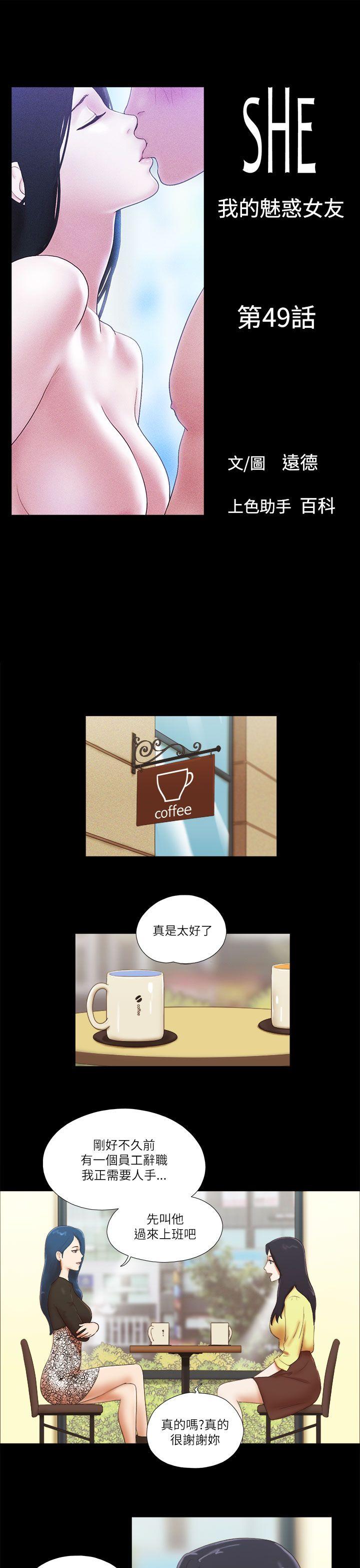 She：我的魅惑女友[抖漫]韩漫全集-She：我的魅惑女友-第49話无删减无遮挡章节图片 