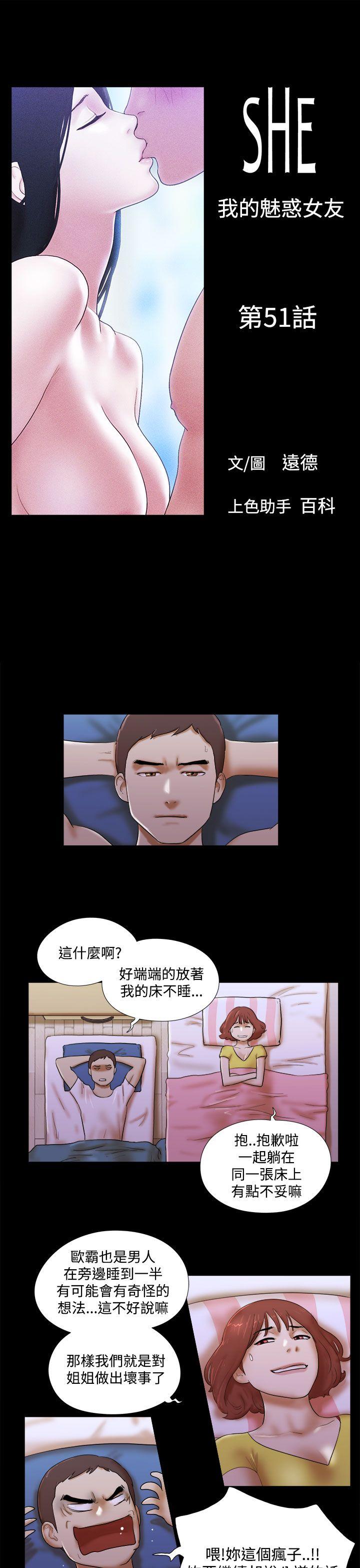 She：我的魅惑女友[抖漫]韩漫全集-She：我的魅惑女友-第51話无删减无遮挡章节图片 