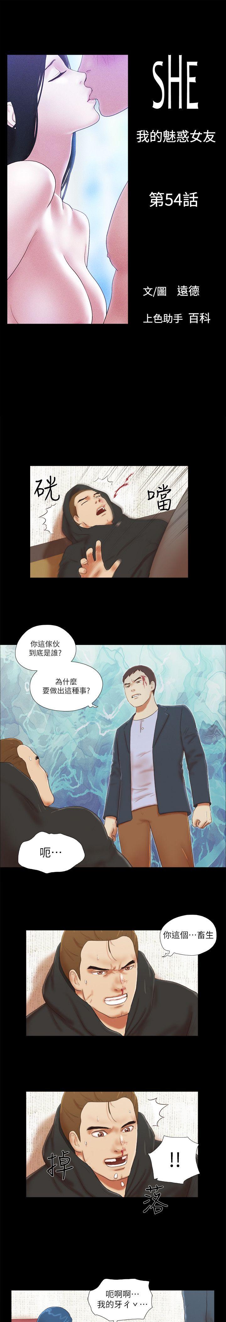 She：我的魅惑女友[抖漫]韩漫全集-She：我的魅惑女友-第54話无删减无遮挡章节图片 