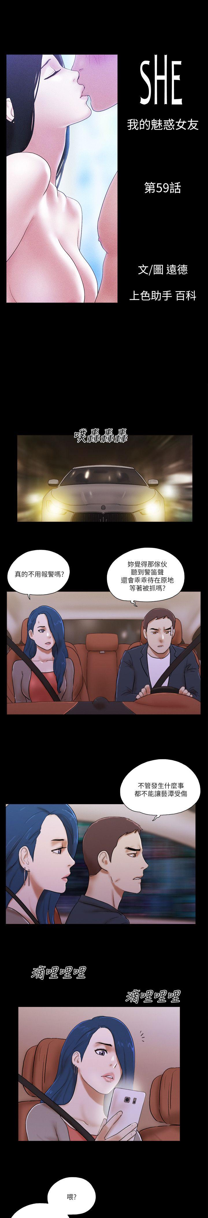 She：我的魅惑女友[抖漫]韩漫全集-She：我的魅惑女友-第59話无删减无遮挡章节图片 