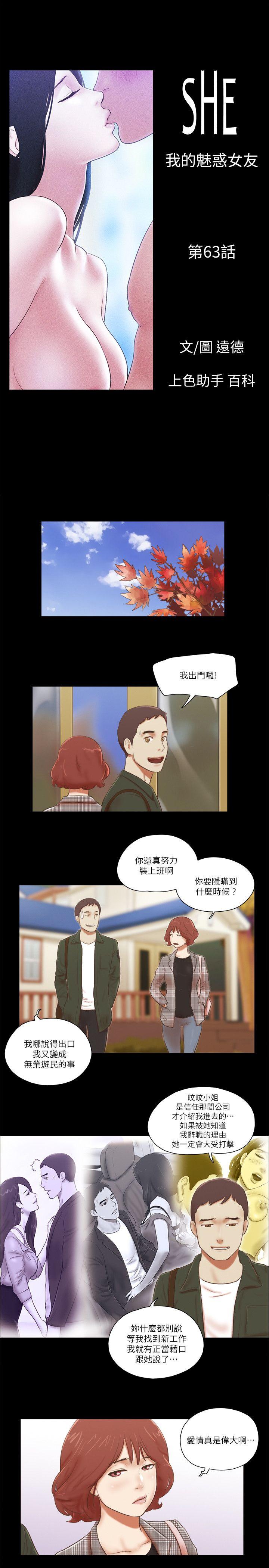 She：我的魅惑女友[抖漫]韩漫全集-She：我的魅惑女友-第63話无删减无遮挡章节图片 