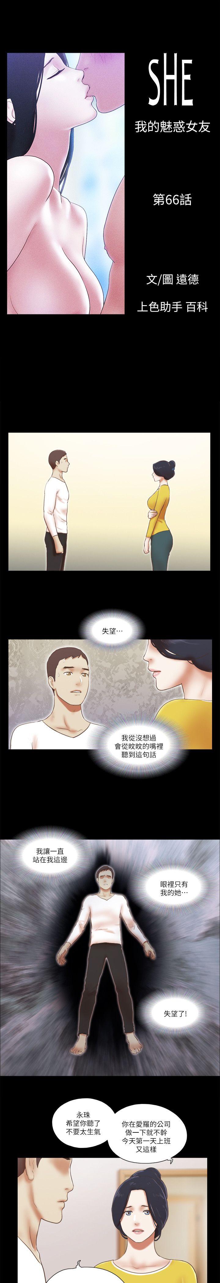 She：我的魅惑女友[抖漫]韩漫全集-She：我的魅惑女友-第66話 - 跟秀旼分手吧无删减无遮挡章节图片 