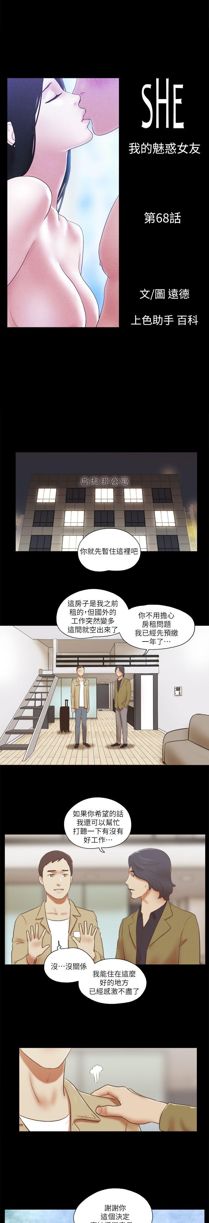 She：我的魅惑女友[抖漫]韩漫全集-She：我的魅惑女友-第68話 - 秀旼與愛羅相遇无删减无遮挡章节图片 
