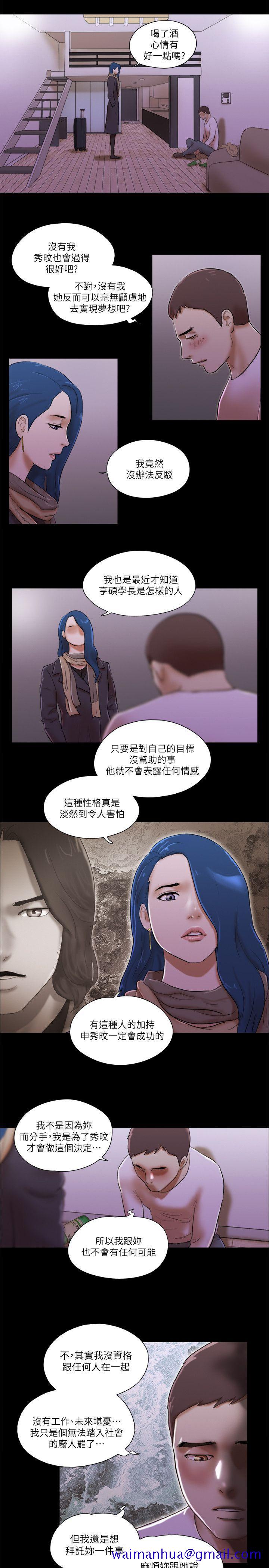 She：我的魅惑女友[抖漫]韩漫全集-She：我的魅惑女友-第68話 - 秀旼與愛羅相遇无删减无遮挡章节图片 