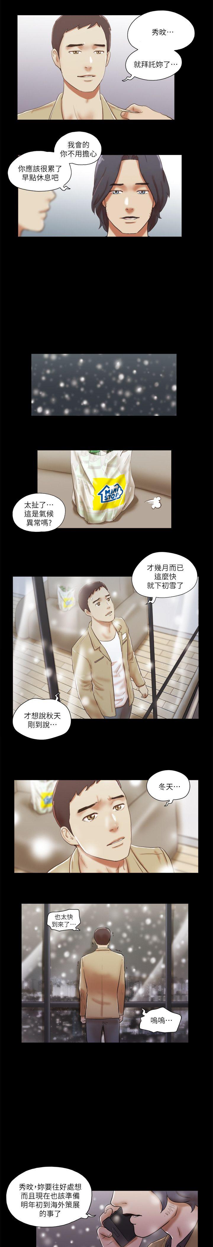 She：我的魅惑女友[抖漫]韩漫全集-She：我的魅惑女友-第68話 - 秀旼與愛羅相遇无删减无遮挡章节图片 