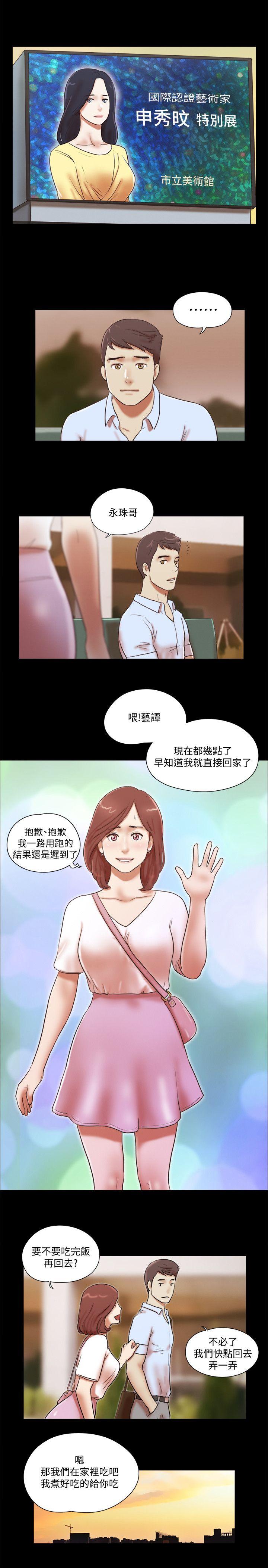 She：我的魅惑女友[抖漫]韩漫全集-She：我的魅惑女友-第69話 - 藝譚的慾望无删减无遮挡章节图片 