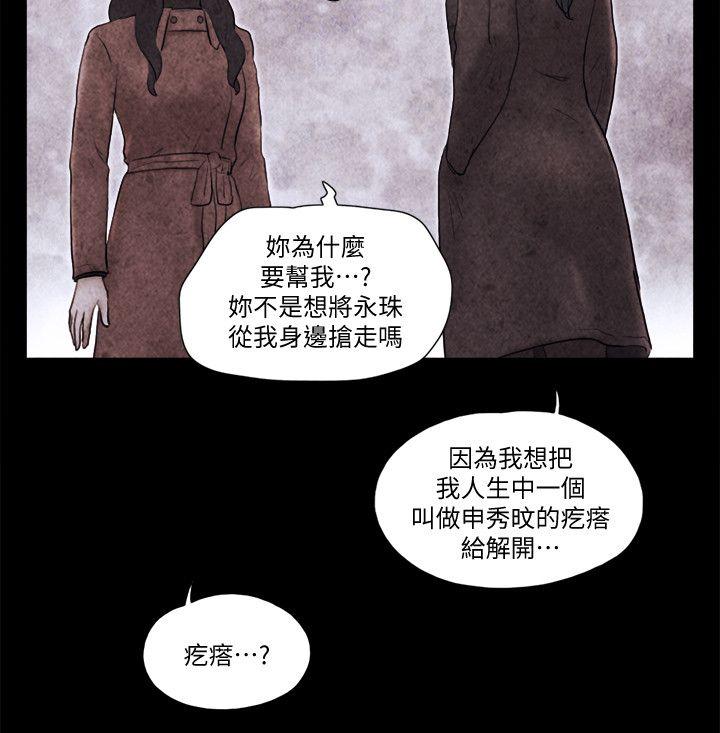 She：我的魅惑女友[抖漫]韩漫全集-She：我的魅惑女友-第70話 - 秀旼、愛羅與藝譚无删减无遮挡章节图片 