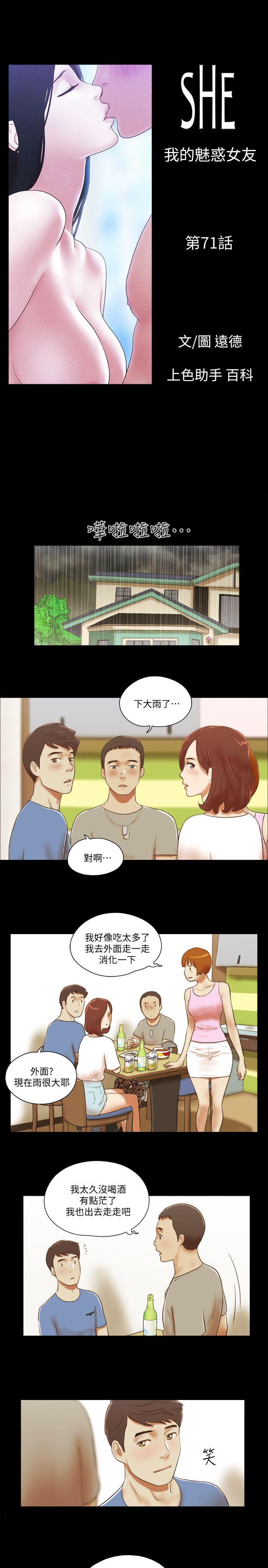She：我的魅惑女友[抖漫]韩漫全集-She：我的魅惑女友-第71話 - 永珠哥，輕一點无删减无遮挡章节图片 