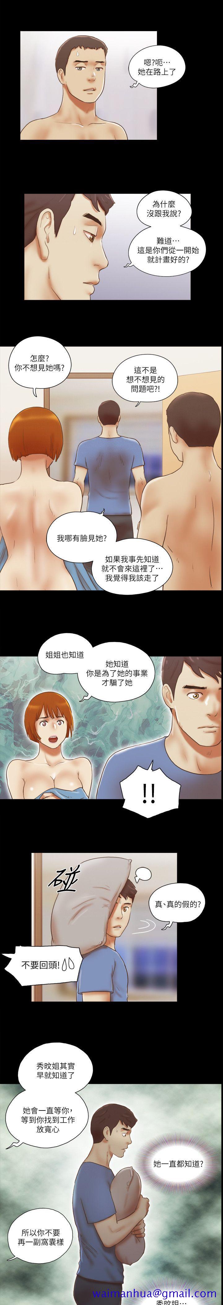 She：我的魅惑女友[抖漫]韩漫全集-She：我的魅惑女友-第73話 - 秀旼的危機无删减无遮挡章节图片 