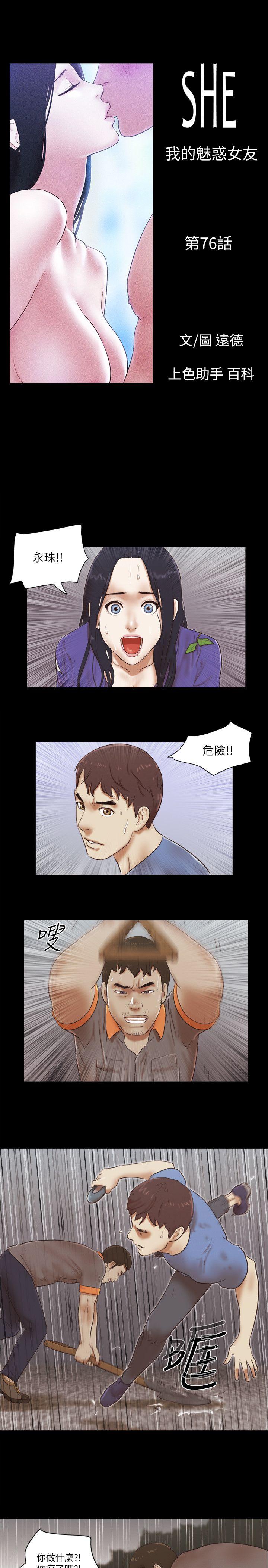 She：我的魅惑女友[抖漫]韩漫全集-She：我的魅惑女友-第76話-雨中的兩人无删减无遮挡章节图片 