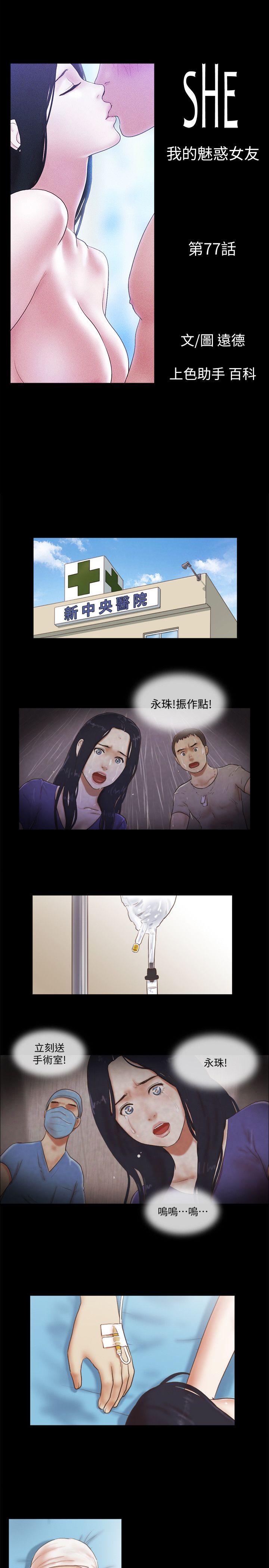 She：我的魅惑女友[抖漫]韩漫全集-She：我的魅惑女友-第77話-我在這邊幫你吧无删减无遮挡章节图片 