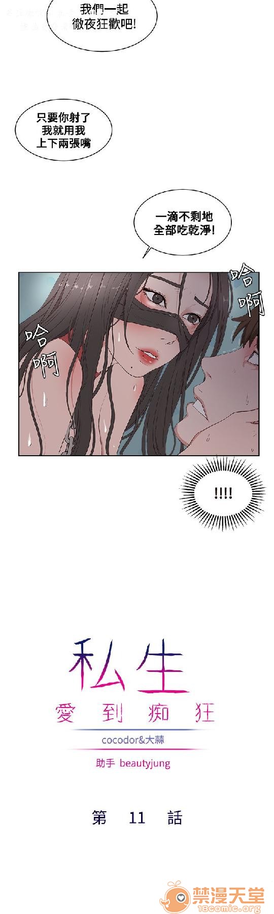 私生,爱到疯狂/私生饭[h漫]韩漫全集-私生,爱到疯狂/私生饭-第2話 私生愛到瘋狂 02 无删减无遮挡章节图片 
