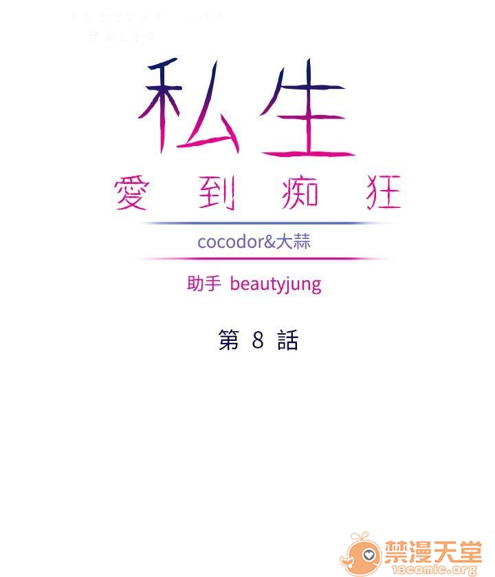 私生,爱到疯狂/私生饭[h漫]韩漫全集-私生,爱到疯狂/私生饭-第2話 私生愛到瘋狂 02 无删减无遮挡章节图片 
