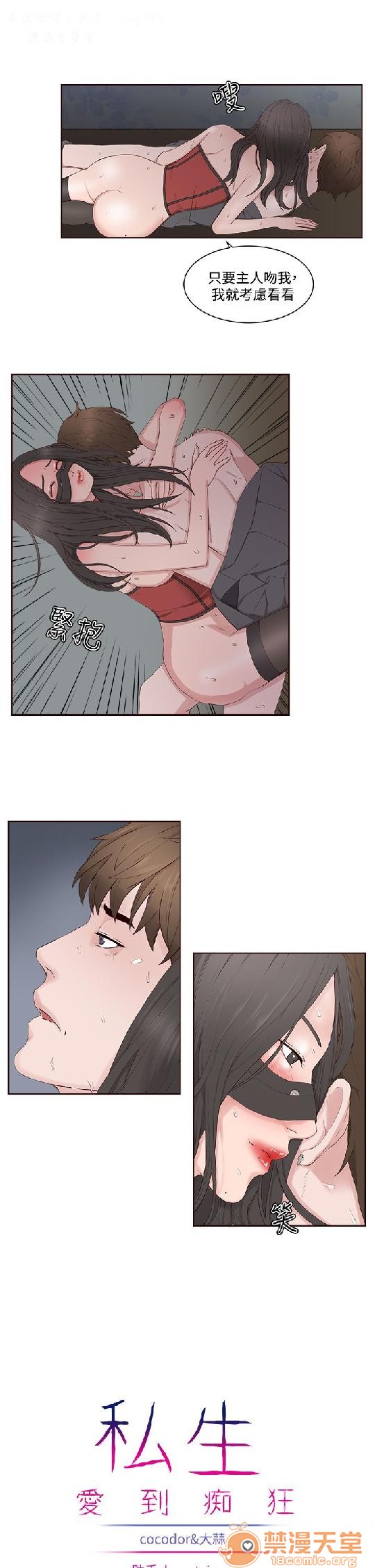 私生,爱到疯狂/私生饭[h漫]韩漫全集-私生,爱到疯狂/私生饭-第2話 私生愛到瘋狂 02 无删减无遮挡章节图片 
