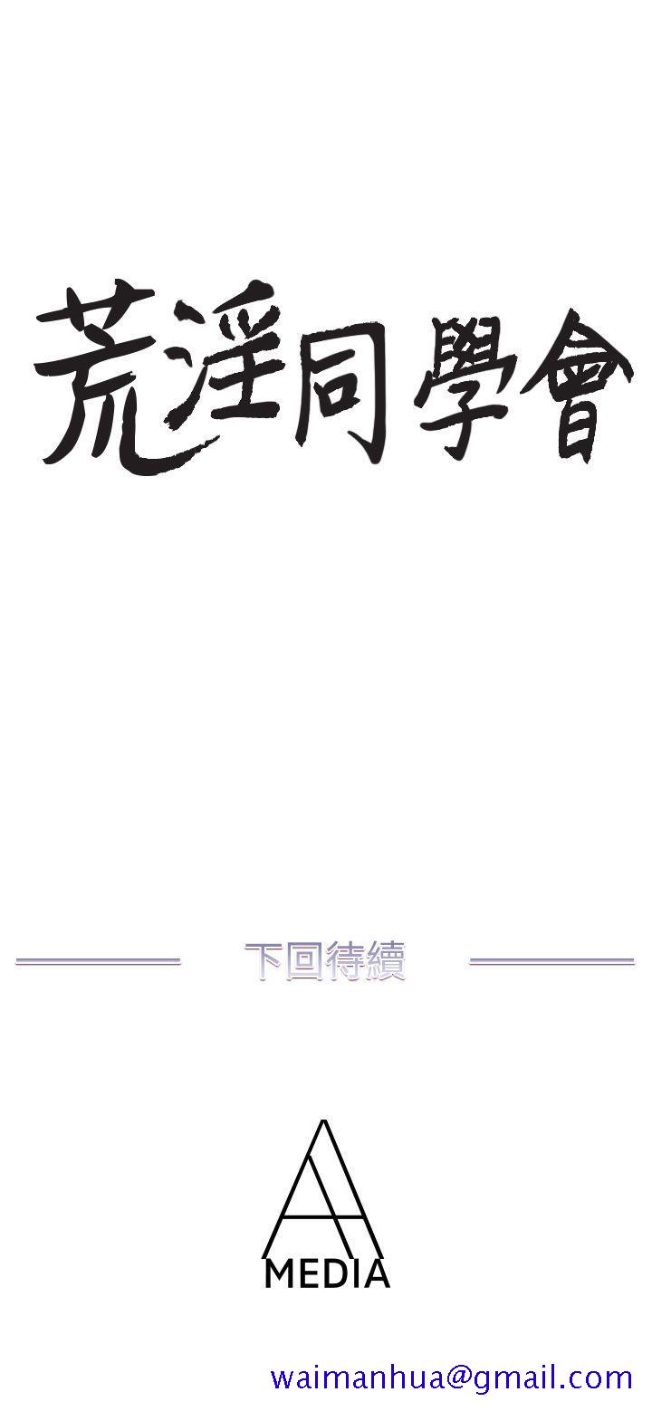 荒淫同学会[h漫]韩漫全集-荒淫同学会-第5話无删减无遮挡章节图片 