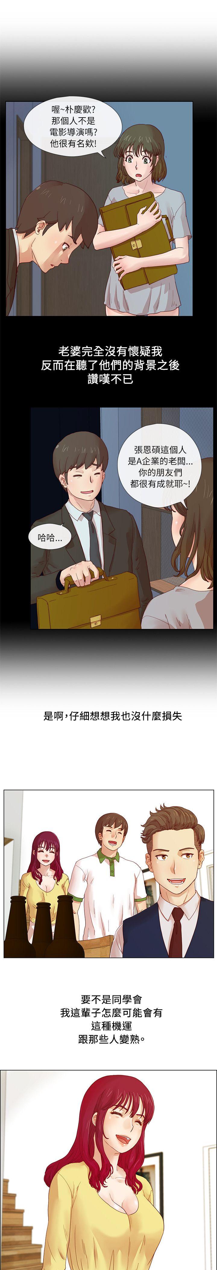 荒淫同学会[h漫]韩漫全集-荒淫同学会-第5話无删减无遮挡章节图片 