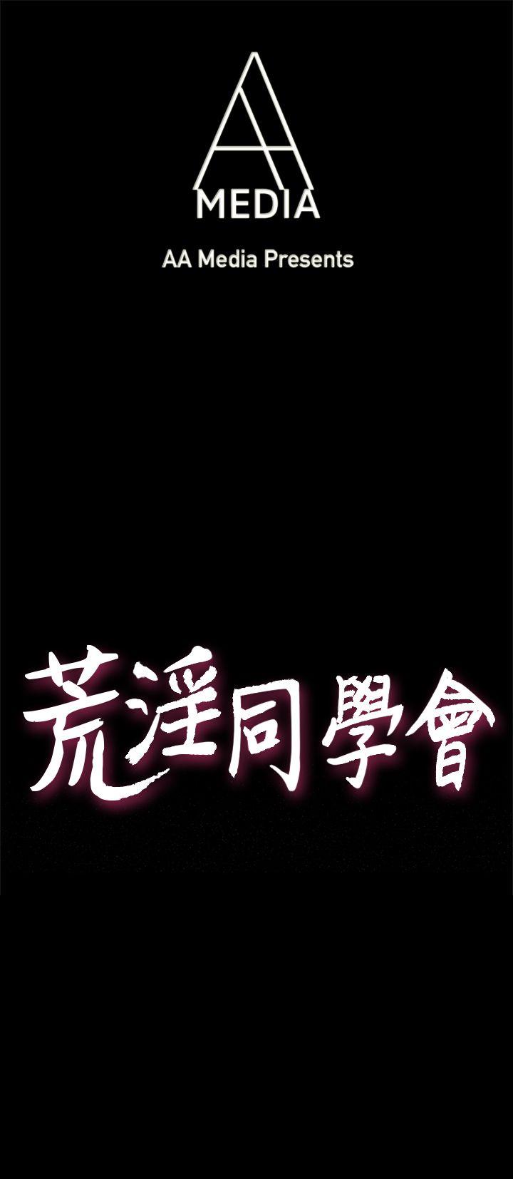 荒淫同学会[h漫]韩漫全集-荒淫同学会-第10話无删减无遮挡章节图片 