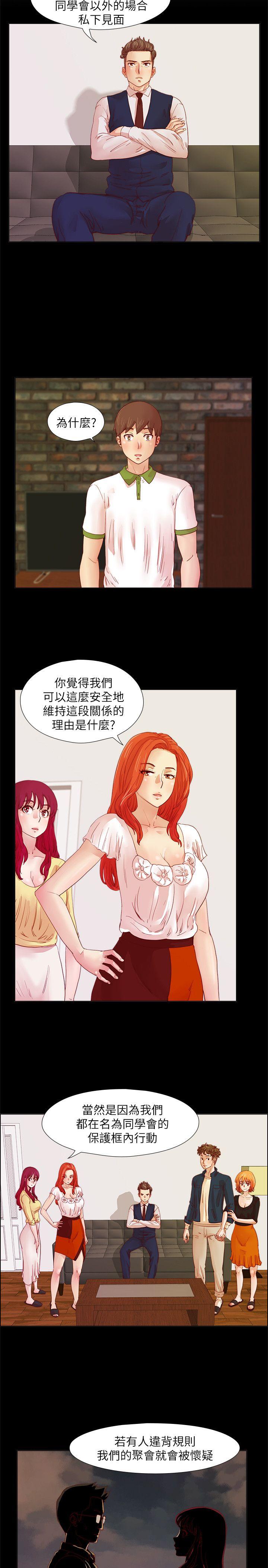 荒淫同学会[h漫]韩漫全集-荒淫同学会-第11話无删减无遮挡章节图片 