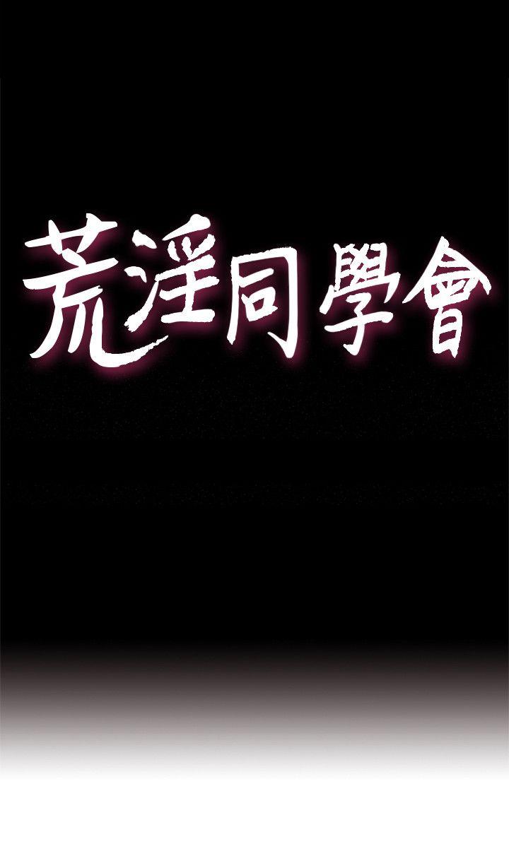荒淫同学会[h漫]韩漫全集-荒淫同学会-第26話 - 新搭檔无删减无遮挡章节图片 