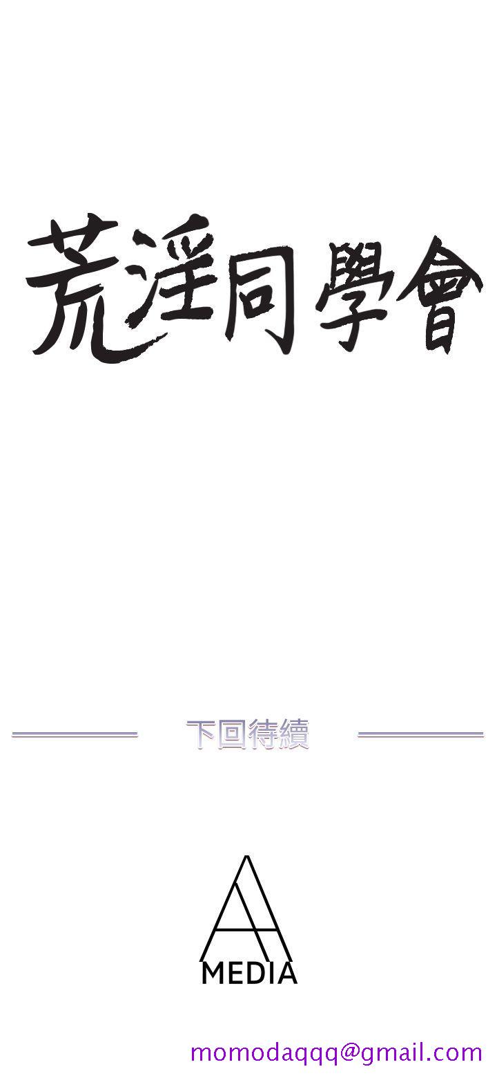 荒淫同学会[h漫]韩漫全集-荒淫同学会-第29話-她已經很習慣做那種事了无删减无遮挡章节图片 