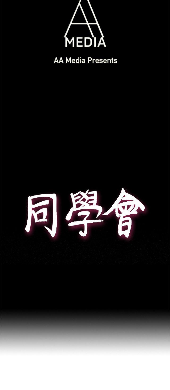 荒淫同学会[h漫]韩漫全集-荒淫同学会-第39話-必須訂定同學會的規則无删减无遮挡章节图片 