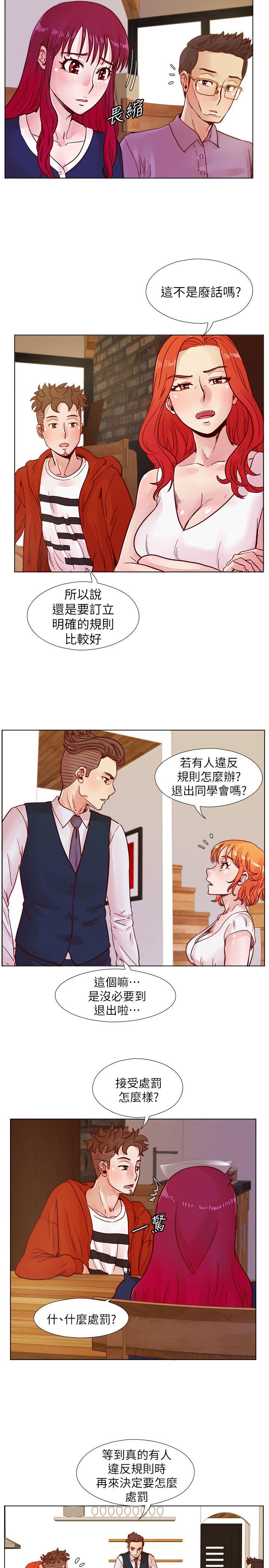 荒淫同学会[h漫]韩漫全集-荒淫同学会-第40話-就說不能私約无删减无遮挡章节图片 