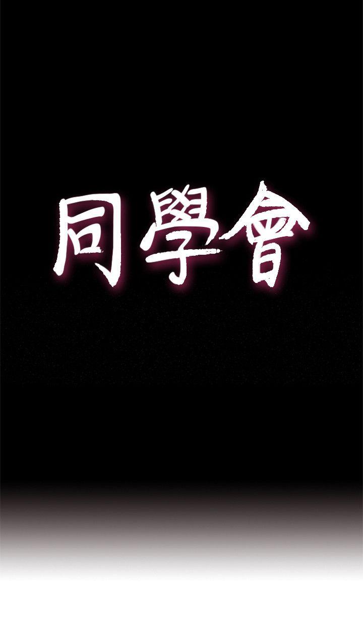 荒淫同学会[h漫]韩漫全集-荒淫同学会-第42話-清純女的淫亂面无删减无遮挡章节图片 