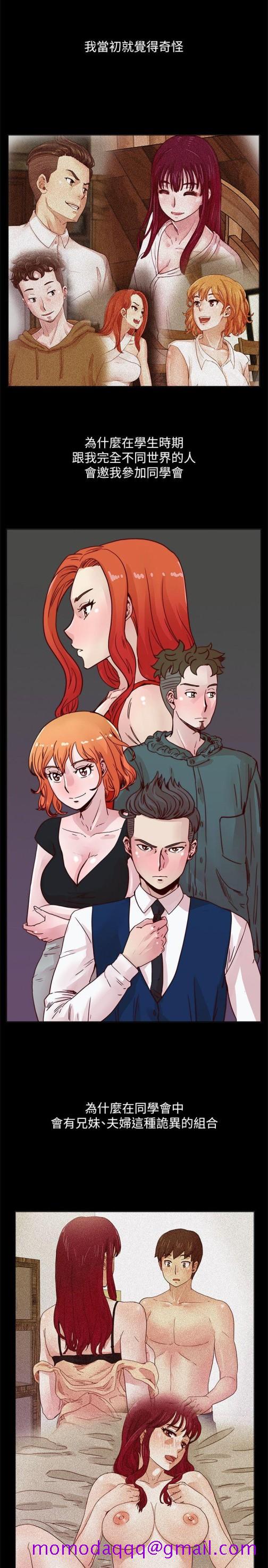 荒淫同学会[h漫]韩漫全集-荒淫同学会-第45話-被原諒的謊言无删减无遮挡章节图片 
