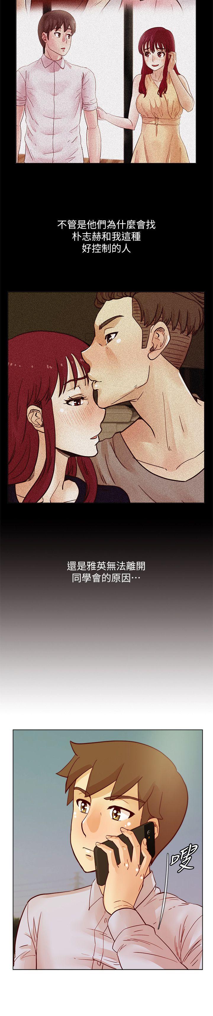 荒淫同学会[h漫]韩漫全集-荒淫同学会-第45話-被原諒的謊言无删减无遮挡章节图片 