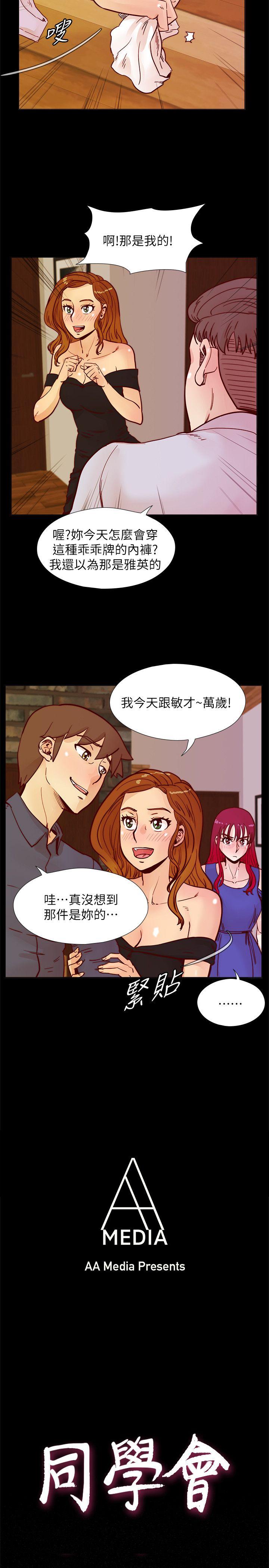 荒淫同学会[h漫]韩漫全集-荒淫同学会-第49話-與另一個女伴的私下對話无删减无遮挡章节图片 