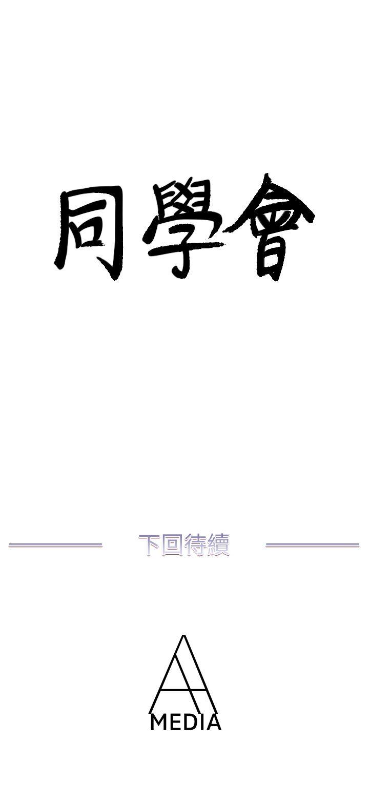 荒淫同学会[h漫]韩漫全集-荒淫同学会-第52話-難得的溫存无删减无遮挡章节图片 