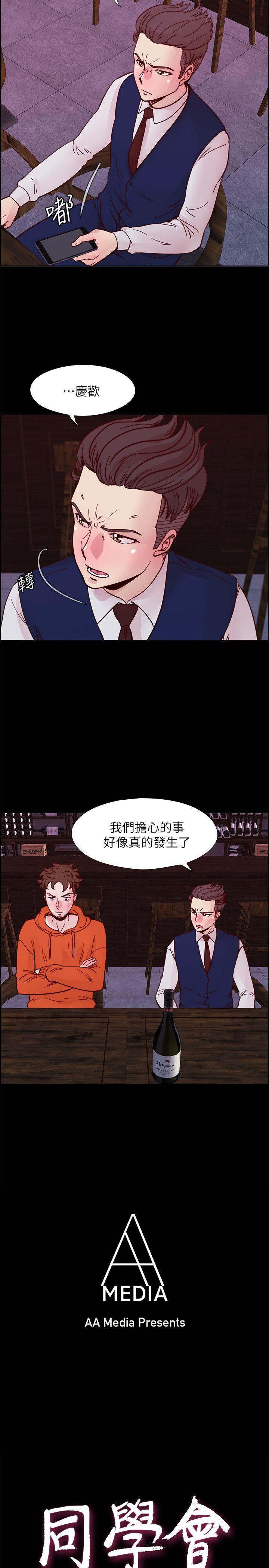 荒淫同学会[h漫]韩漫全集-荒淫同学会-第54話-享受私會的兩人无删减无遮挡章节图片 