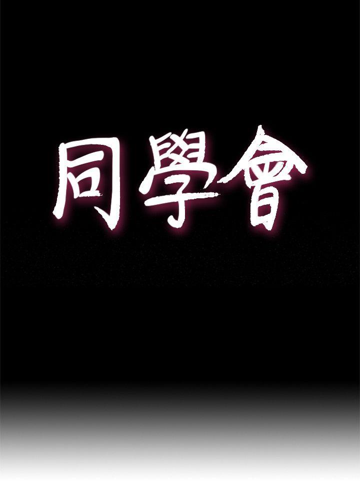 荒淫同学会[h漫]韩漫全集-荒淫同学会-第56話-送給張恩碩的離別禮物无删减无遮挡章节图片 