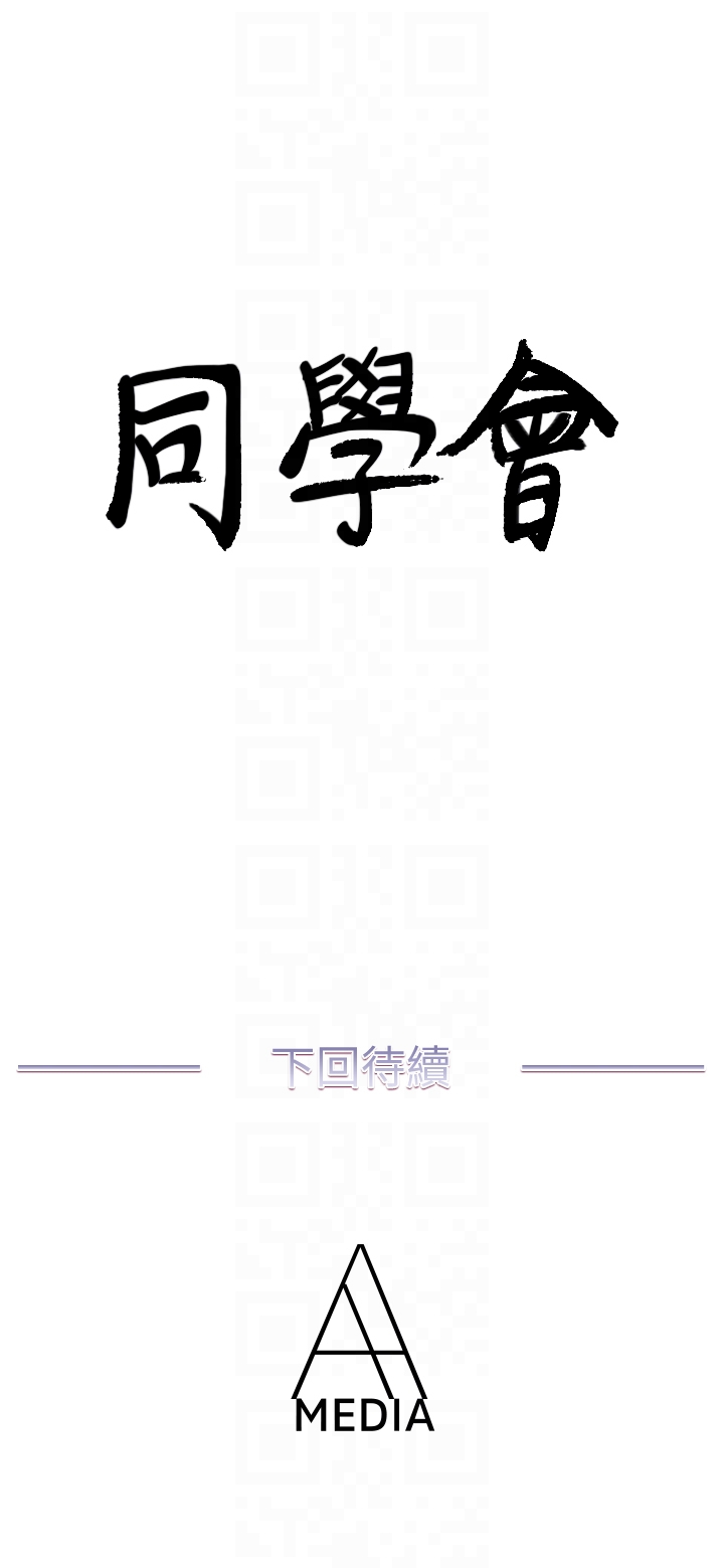 荒淫同学会[h漫]韩漫全集-荒淫同学会-第59話-妳的背影還像個年輕妹妹耶!无删减无遮挡章节图片 