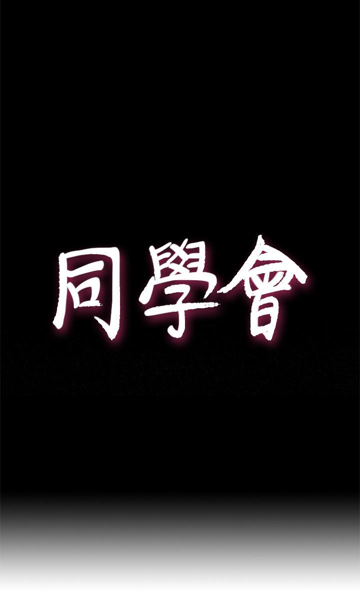 荒淫同学会[h漫]韩漫全集-荒淫同学会-第66話-雅英的秘密行動无删减无遮挡章节图片 