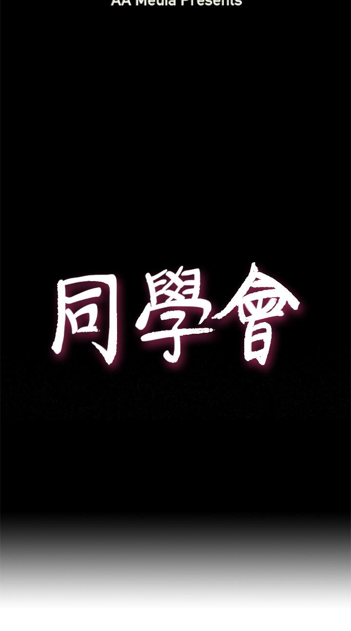 荒淫同学会[h漫]韩漫全集-荒淫同学会-第68話-我不能就這樣放妳走无删减无遮挡章节图片 