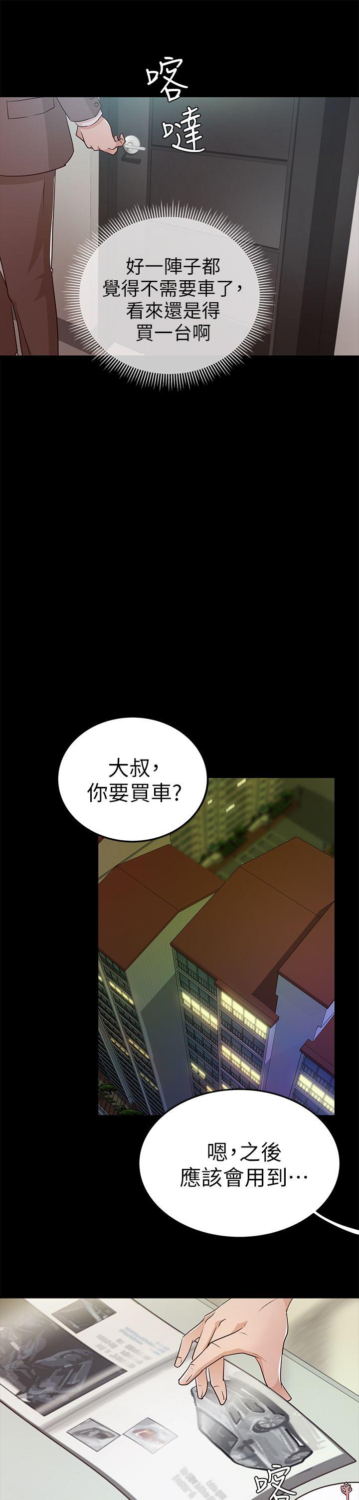 养女[h漫]韩漫全集-养女-第9話无删减无遮挡章节图片 