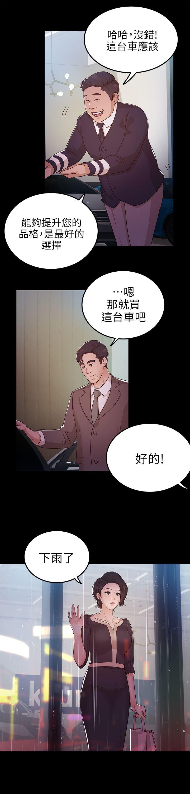 养女[h漫]韩漫全集-养女-第9話无删减无遮挡章节图片 