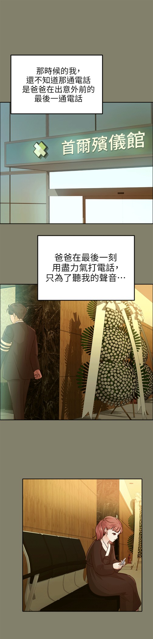 养女[h漫]韩漫全集-养女-第11話无删减无遮挡章节图片 