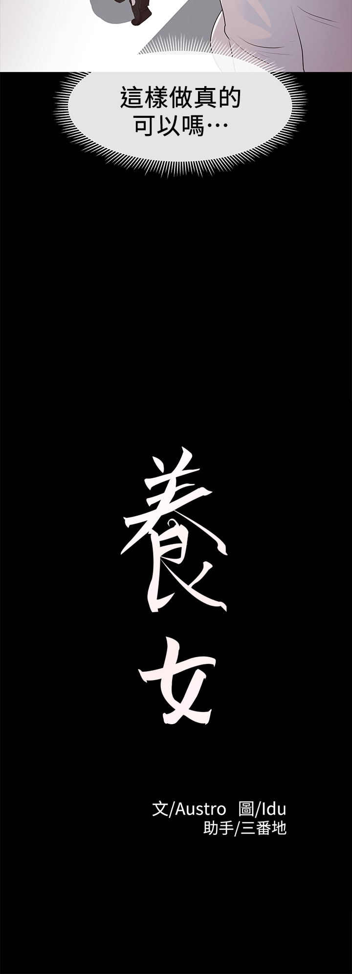 养女[h漫]韩漫全集-养女-第11話无删减无遮挡章节图片 