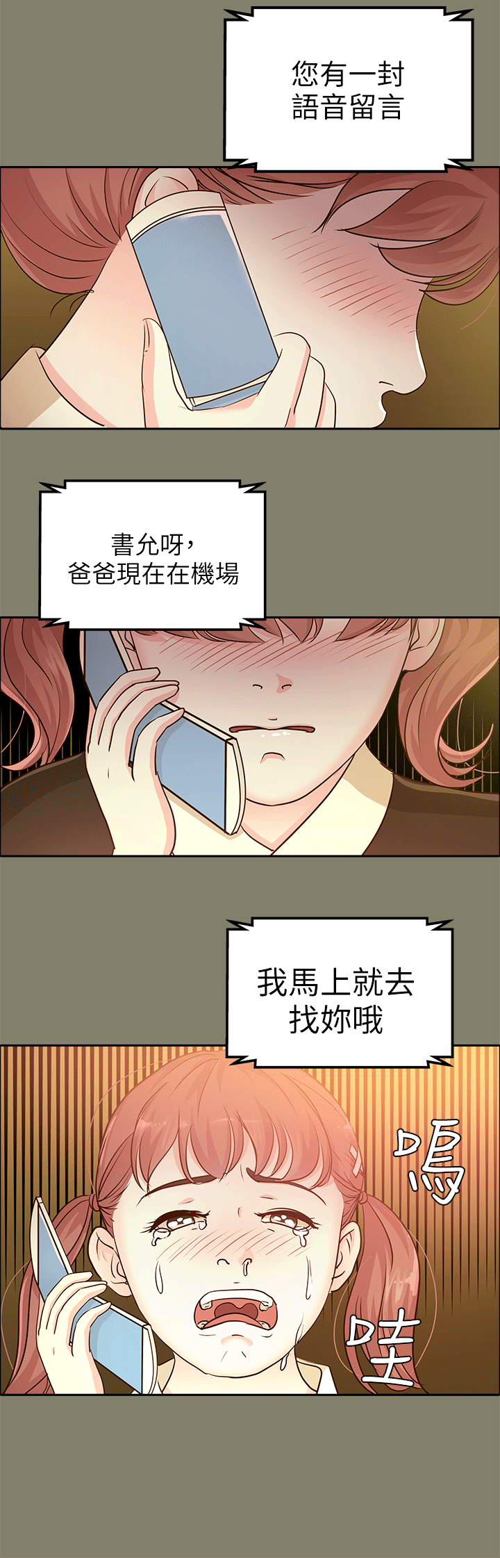 养女[h漫]韩漫全集-养女-第11話无删减无遮挡章节图片 