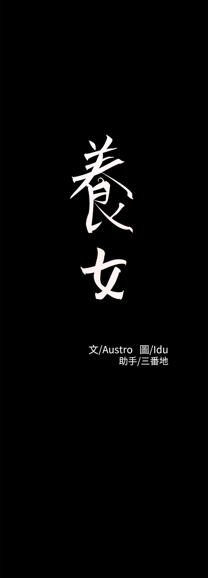养女[h漫]韩漫全集-养女-第15話无删减无遮挡章节图片 