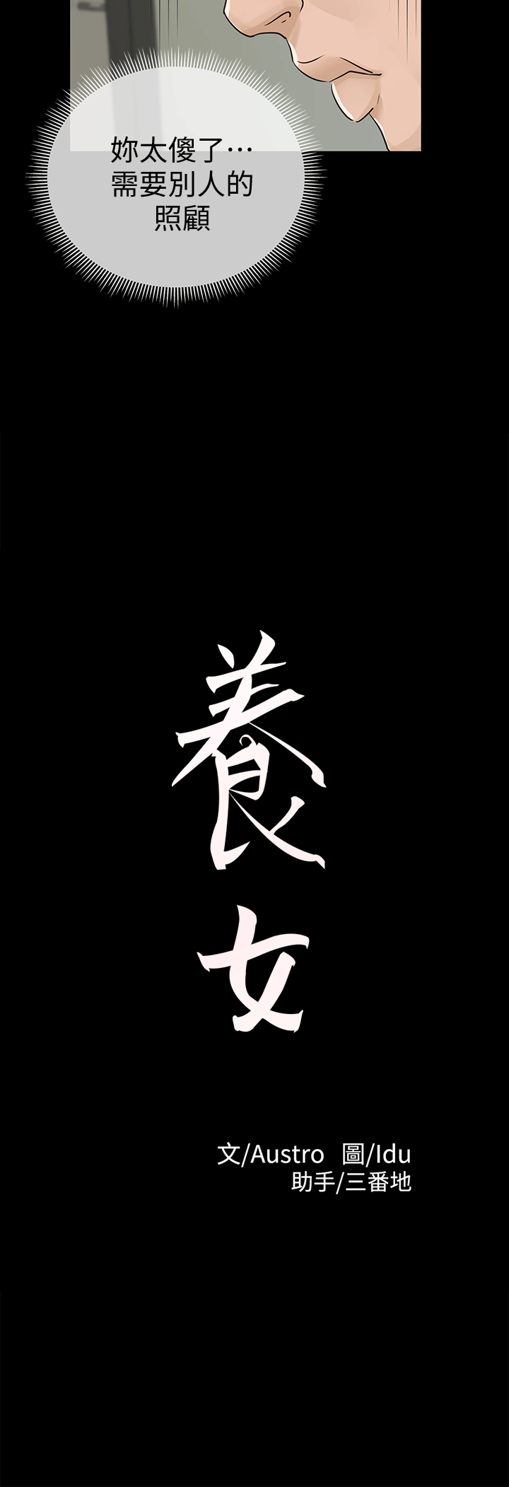 养女[h漫]韩漫全集-养女-第17話无删减无遮挡章节图片 