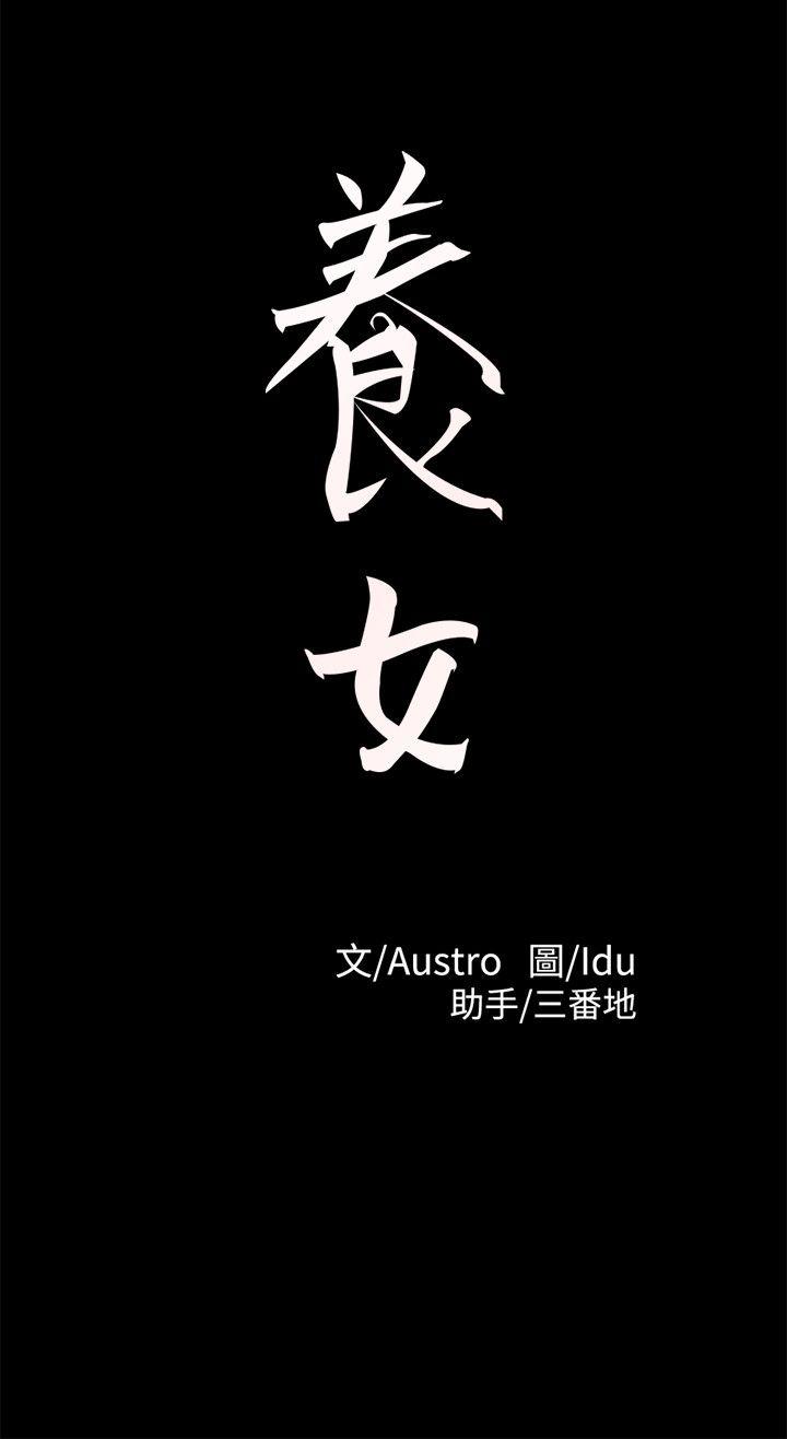 养女[h漫]韩漫全集-养女-第18話无删减无遮挡章节图片 