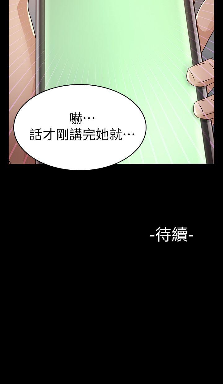 养女[h漫]韩漫全集-养女-第26話 - 被我逮到你劈腿了吧!无删减无遮挡章节图片 