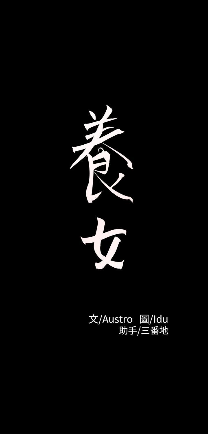 养女[h漫]韩漫全集-养女-第27話 - 最好給我講清楚无删减无遮挡章节图片 