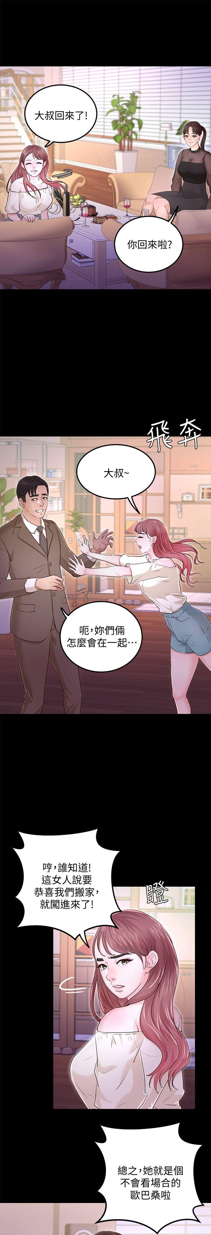 养女[h漫]韩漫全集-养女-最終話-專屬於我的女秘書无删减无遮挡章节图片 
